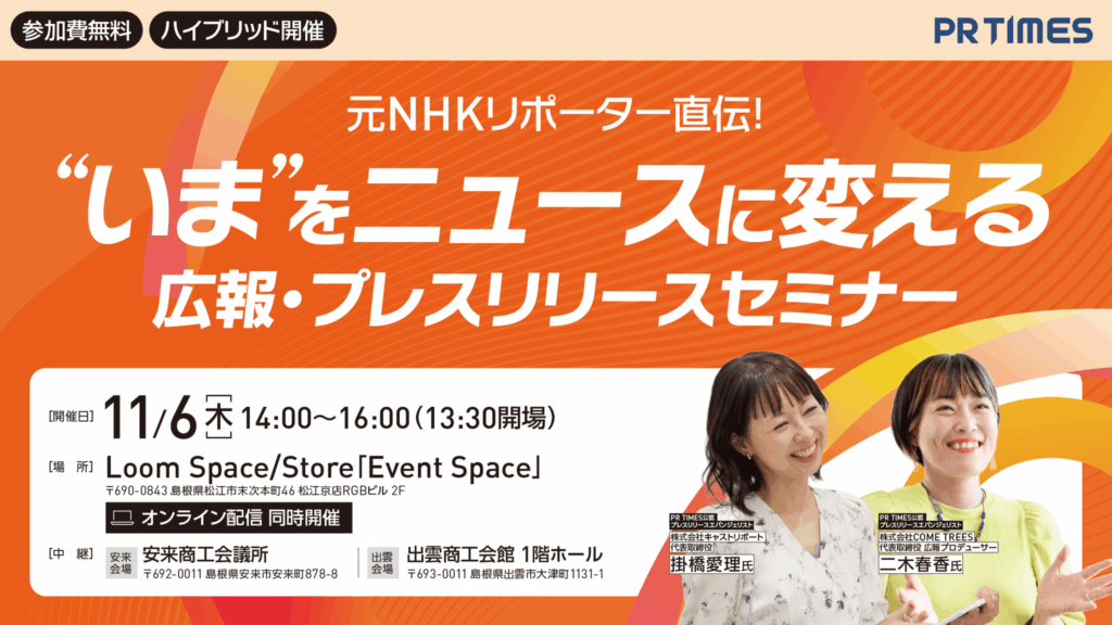 島根でのプレスリリースセミナーのサムネイル